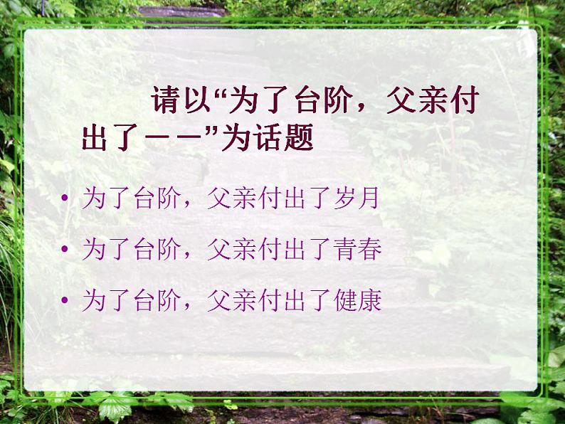 七年级下册第三单元《台阶》课件1（人教部编版）05