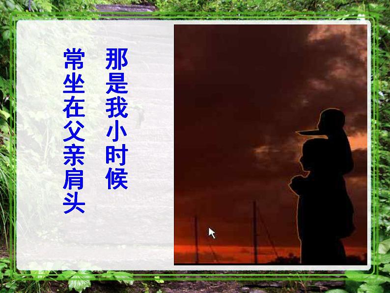 七年级下册第三单元《台阶》课件1（人教部编版）06