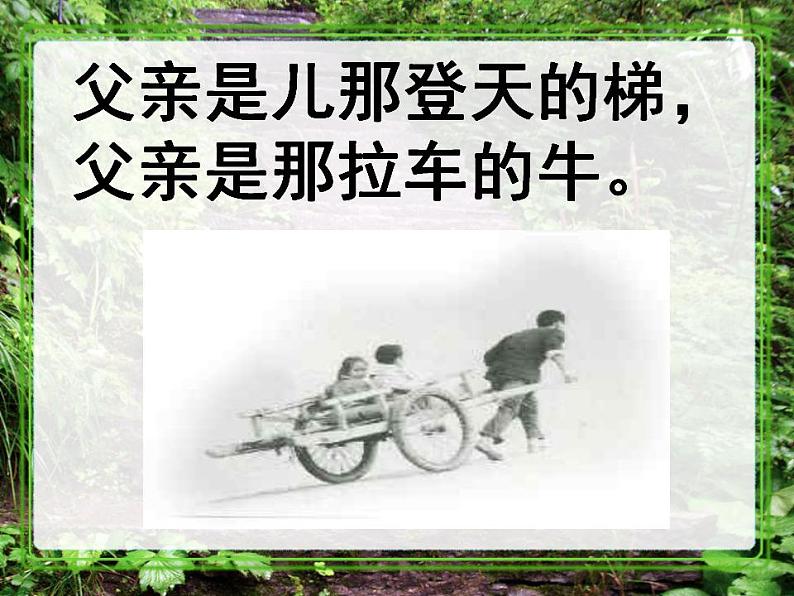 七年级下册第三单元《台阶》课件1（人教部编版）07