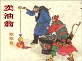 七年级下册第三单元《卖油翁》课件2（人教部编版）