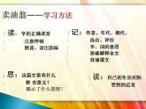 七年级下册第三单元《卖油翁》课件3（人教部编版）