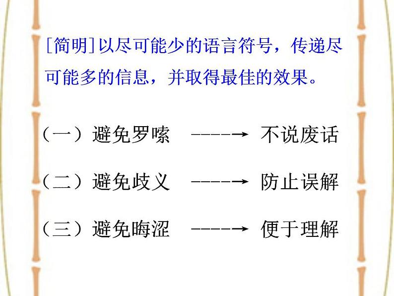七年级下册第六单元《写作 语言简明》课件（人教部编版）第2页