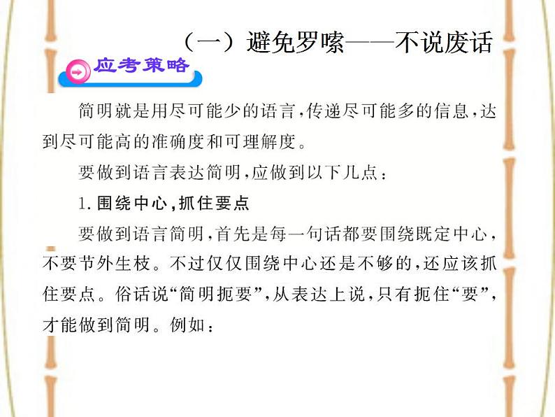 七年级下册第六单元《写作 语言简明》课件（人教部编版）第4页