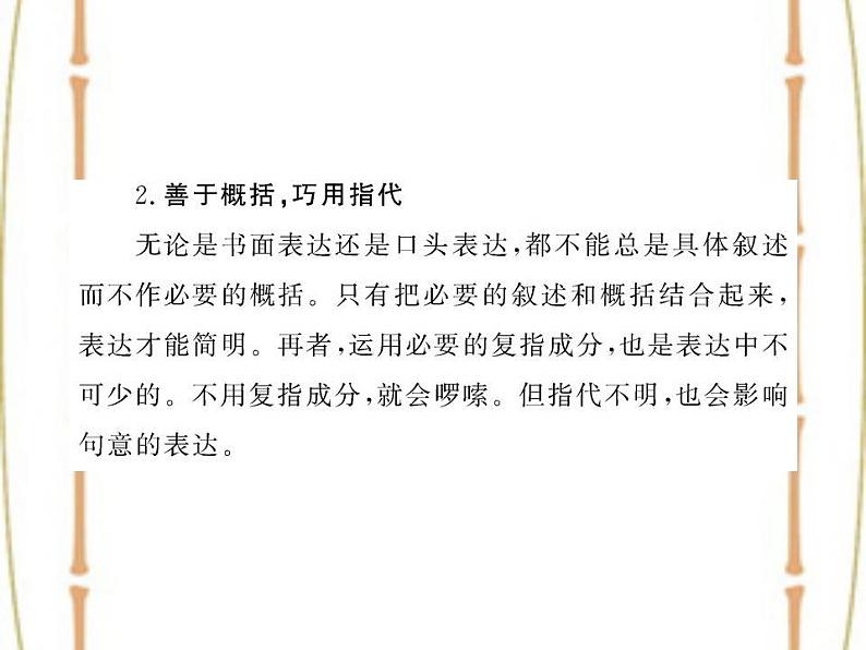 七年级下册第六单元《写作 语言简明》课件（人教部编版）第7页