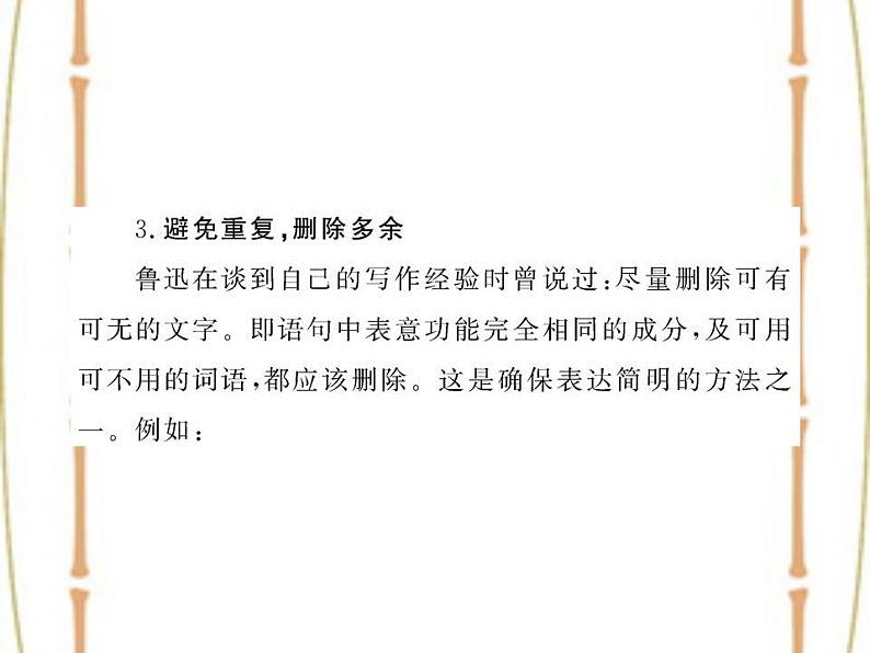 七年级下册第六单元《写作 语言简明》课件（人教部编版）第8页