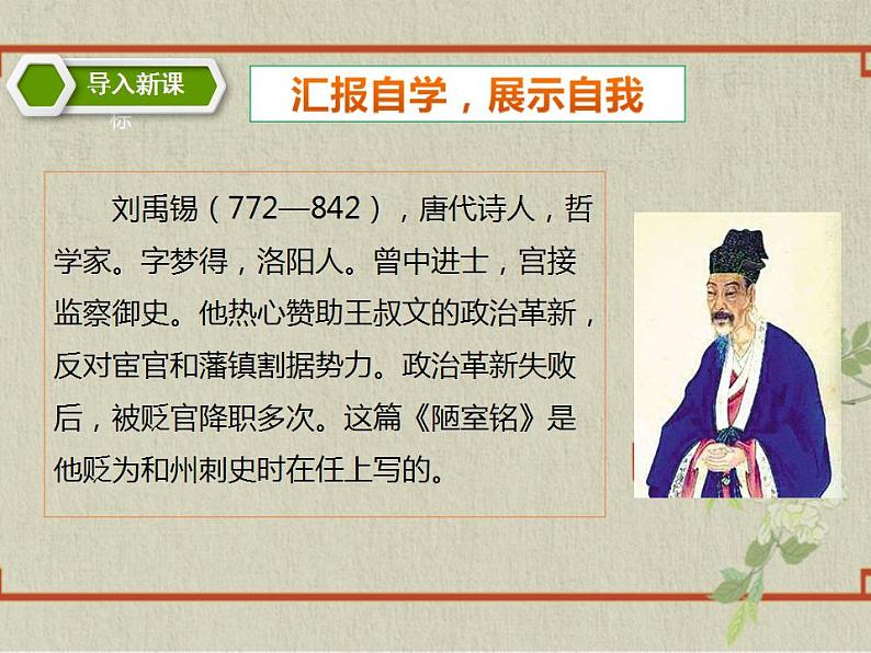 七年级下册第四单元《短文两篇—陋室铭》精品课件（人教部编版）第6页