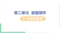 初中语文土地的誓言课文配套ppt课件