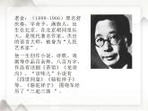 七年级下册第三单元《名著导读 〈骆驼祥子〉》课件（人教部编版）