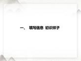 七年级下册第三单元《名著导读 〈骆驼祥子〉》课件（人教部编版）