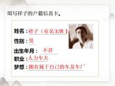 七年级下册第三单元《名著导读 〈骆驼祥子〉》课件（人教部编版）