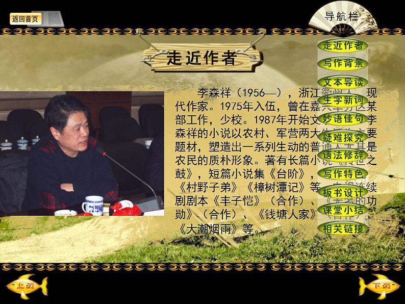 七年级下册第三单元《台阶》课件3（人教部编版）第2页