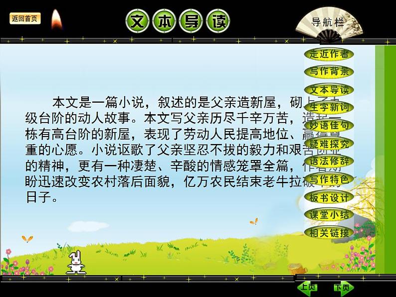 七年级下册第三单元《台阶》课件3（人教部编版）第4页