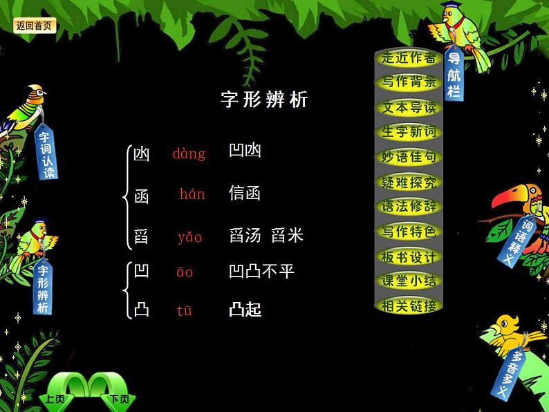 七年级下册第三单元《台阶》课件3（人教部编版）第6页