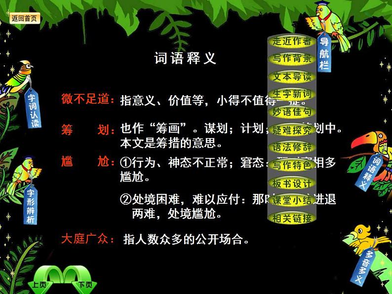 七年级下册第三单元《台阶》课件3（人教部编版）第8页