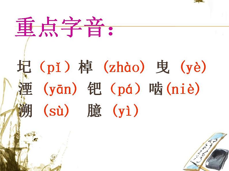 七年级下册第六单元《河中石兽》课件1（人教部编版）04