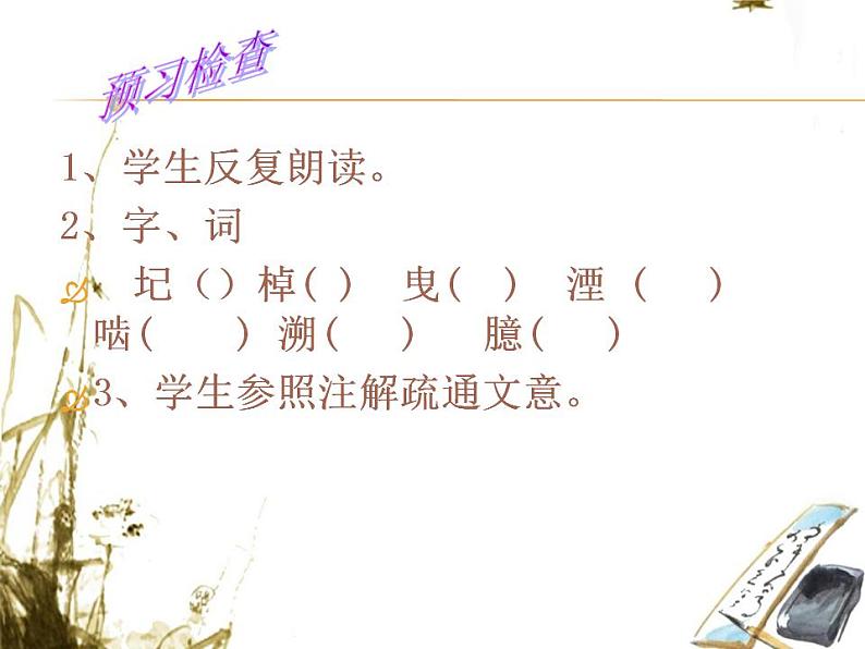 七年级下册第六单元《河中石兽》课件1（人教部编版）06