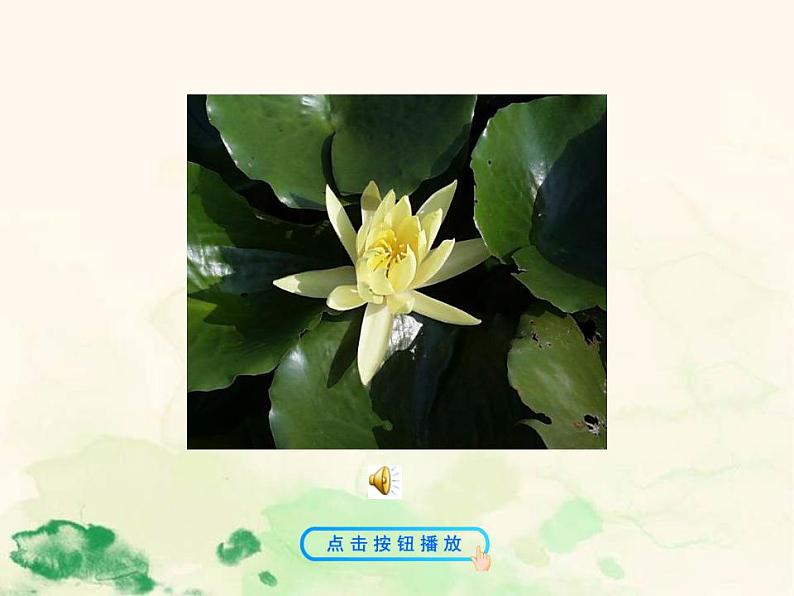 七年级语文下册 4.16 爱莲说 课件（人教部编版）第7页