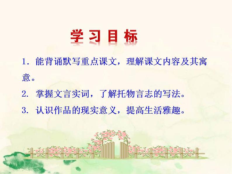 七年级语文下册 4.16 爱莲说 课件（人教部编版）第8页