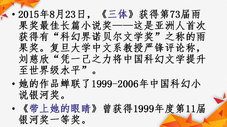 七年级语文下册 第六单元《带上她的眼睛》 课件（人教部编版）第2页