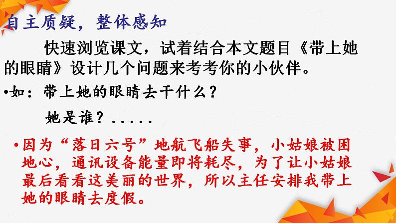 七年级语文下册 第六单元《带上她的眼睛》 课件（人教部编版）第3页