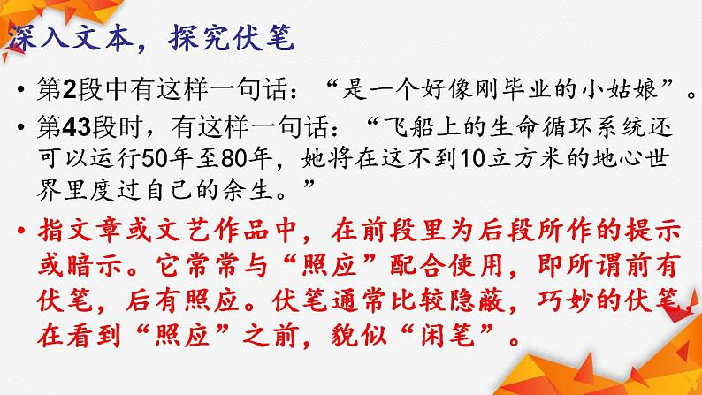 七年级语文下册 第六单元《带上她的眼睛》 课件（人教部编版）第4页