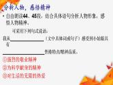 七年级语文下册 第六单元《带上她的眼睛》 课件（人教部编版）