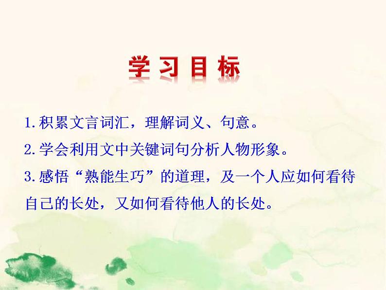 七年级语文下册 3.12 卖油翁 课件（人教部编版）第4页