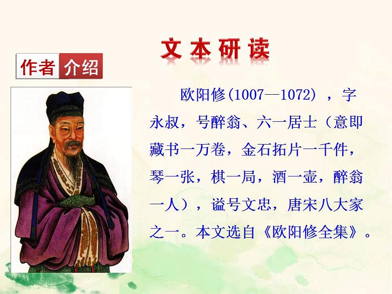 七年级语文下册 3.12 卖油翁 课件（人教部编版）第5页