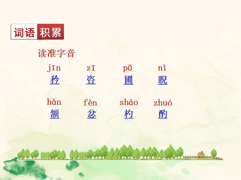 七年级语文下册 3.12 卖油翁 课件（人教部编版）第6页