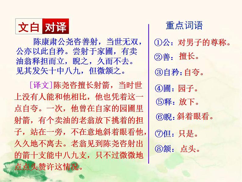 七年级语文下册 3.12 卖油翁 课件（人教部编版）第7页