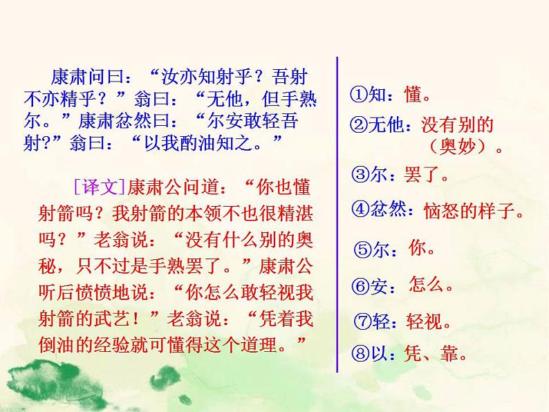 七年级语文下册 3.12 卖油翁 课件（人教部编版）第8页