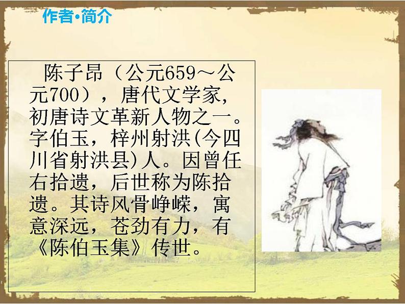 七年级下册第五单元《古代诗歌五首》课件2（人教部编版）第3页