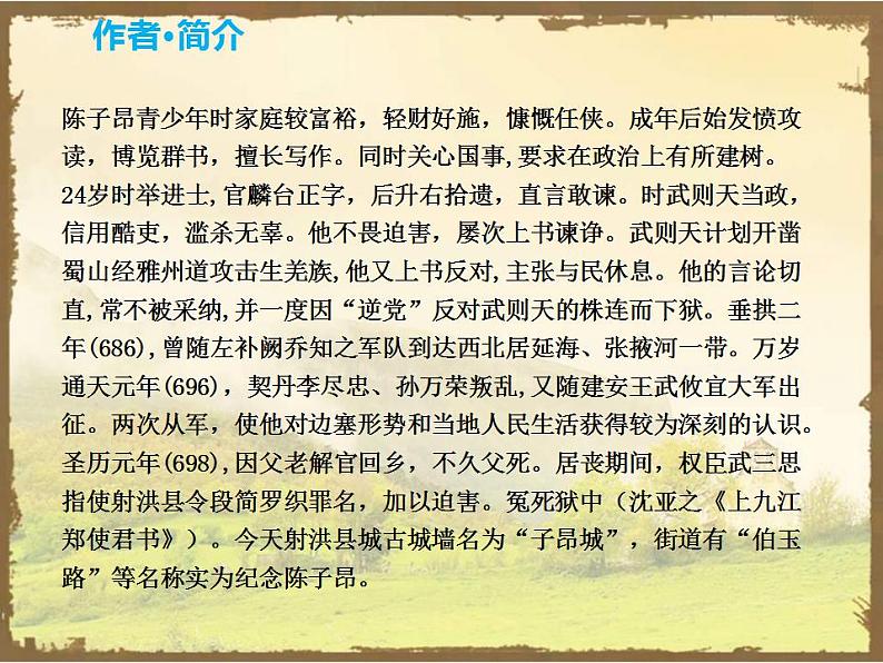 七年级下册第五单元《古代诗歌五首》课件2（人教部编版）第4页