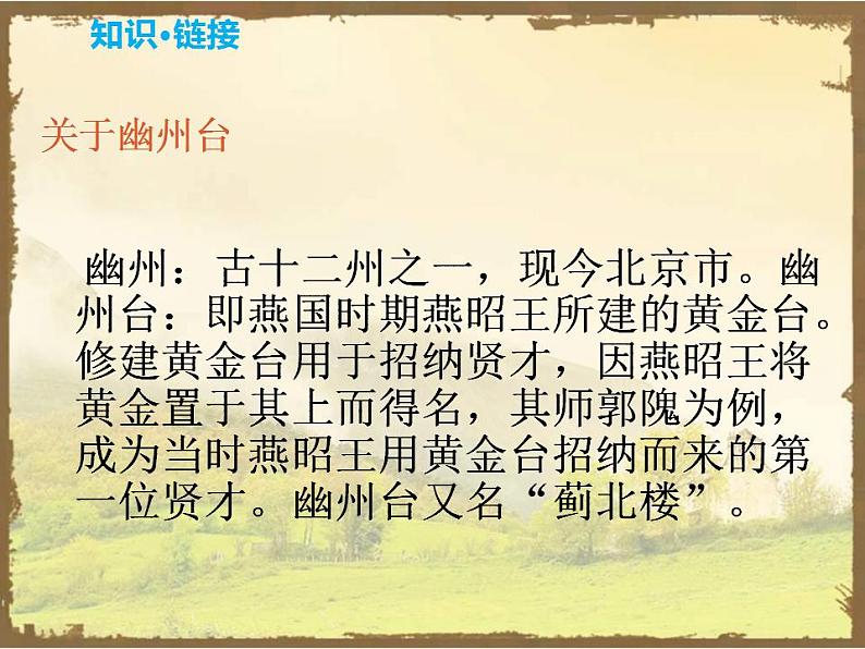 七年级下册第五单元《古代诗歌五首》课件2（人教部编版）第6页