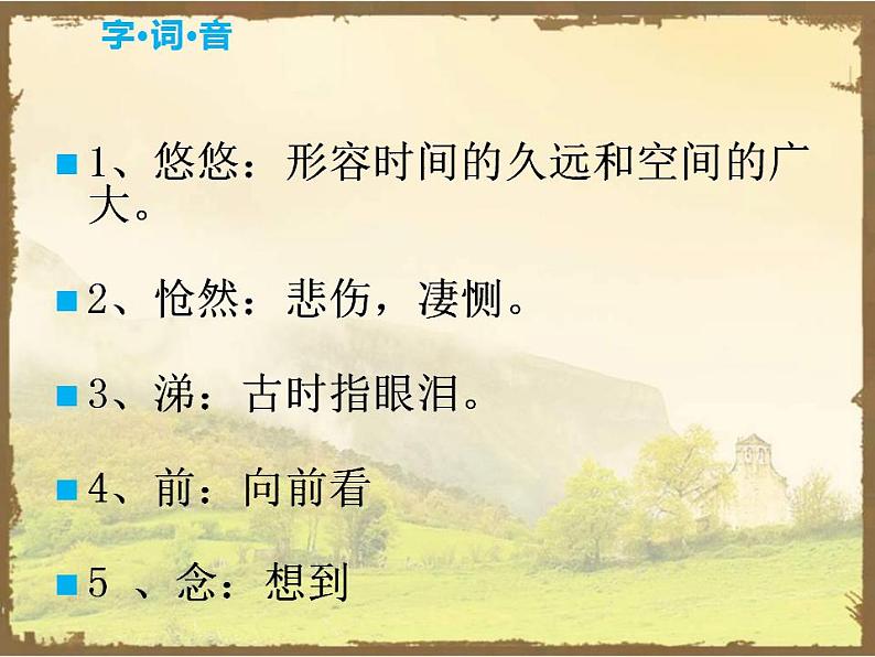 七年级下册第五单元《古代诗歌五首》课件2（人教部编版）第7页