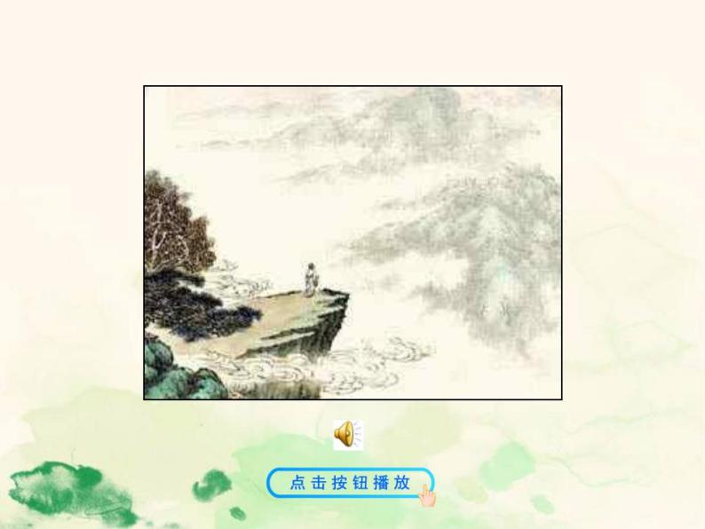 七年级语文下册 5.20 望岳 课件（人教部编版）05