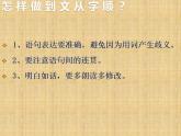 七年级语文下册 写作 文从字顺 课件（人教部编版）