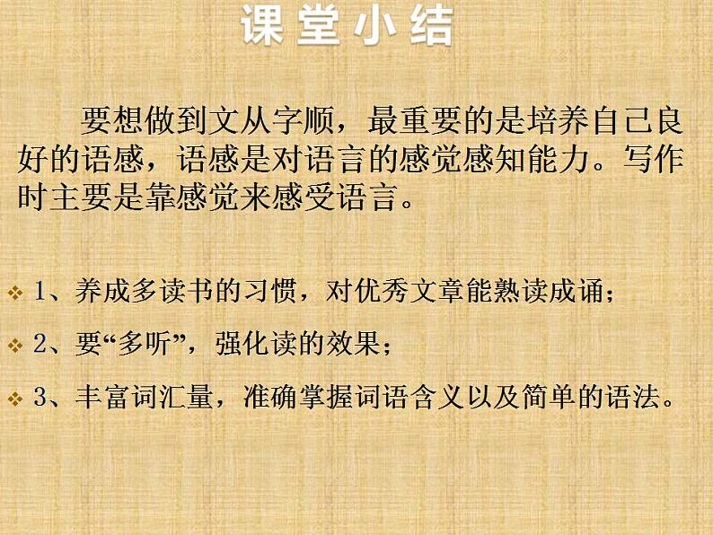 七年级语文下册 写作 文从字顺 课件（人教部编版）第7页