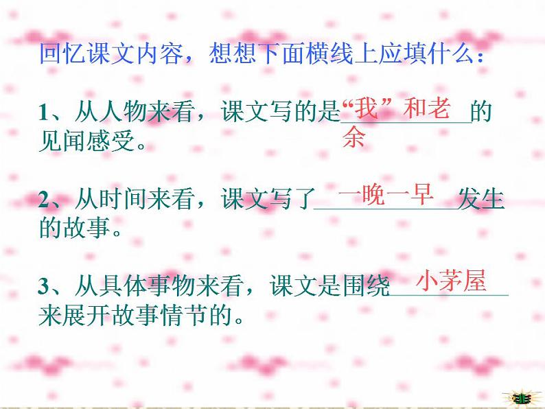 七年级下册第四单元《驿路梨花》课件2（人教部编版）第5页