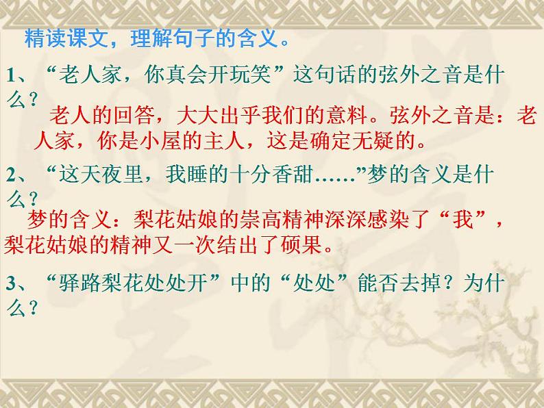 七年级下册第四单元《驿路梨花》课件2（人教部编版）第8页