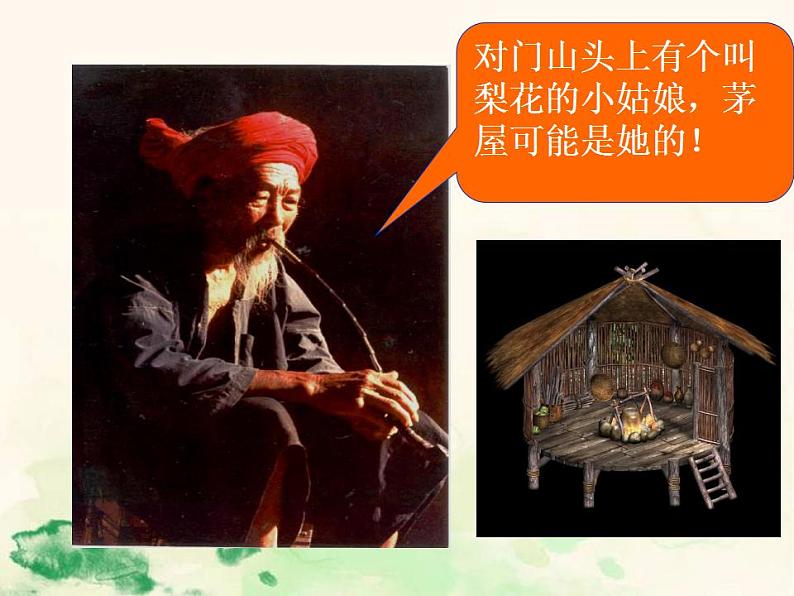 七年级语文下册 4.14 驿路梨花 课件（人教部编版）第6页