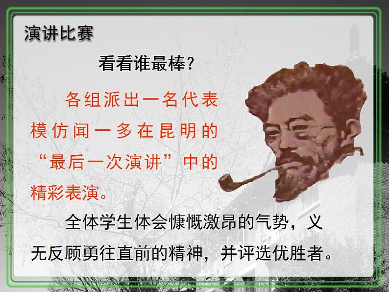 七年级下册第一单元《说和做》课件2（人教部编版）第5页