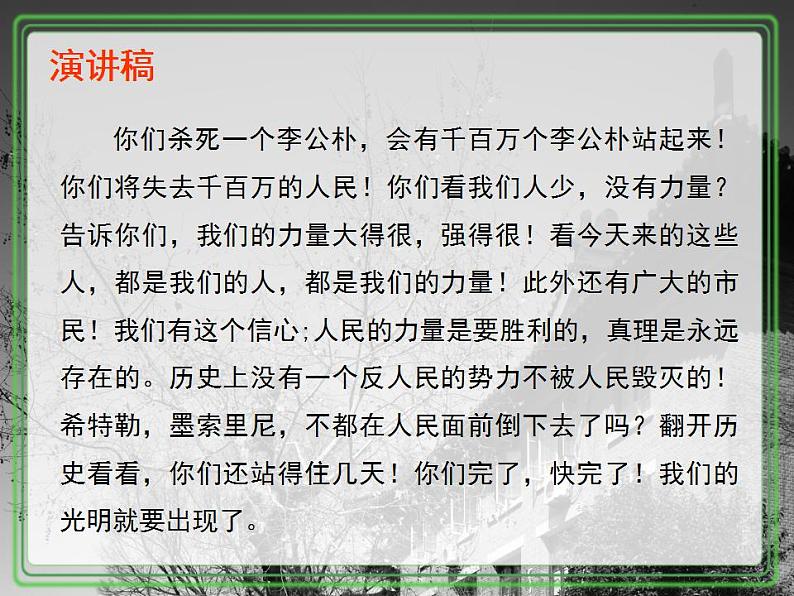 七年级下册第一单元《说和做》课件2（人教部编版）第6页