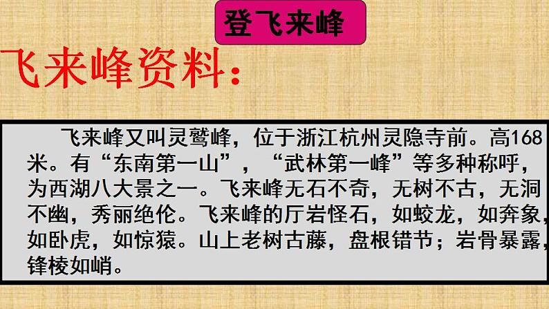 七年级语文下册 登飞来峰 课件（人教部编版）第2页