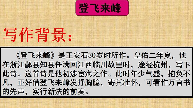 七年级语文下册 登飞来峰 课件（人教部编版）第5页