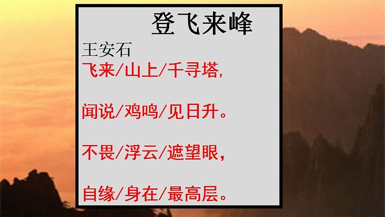 七年级语文下册 登飞来峰 课件（人教部编版）第6页