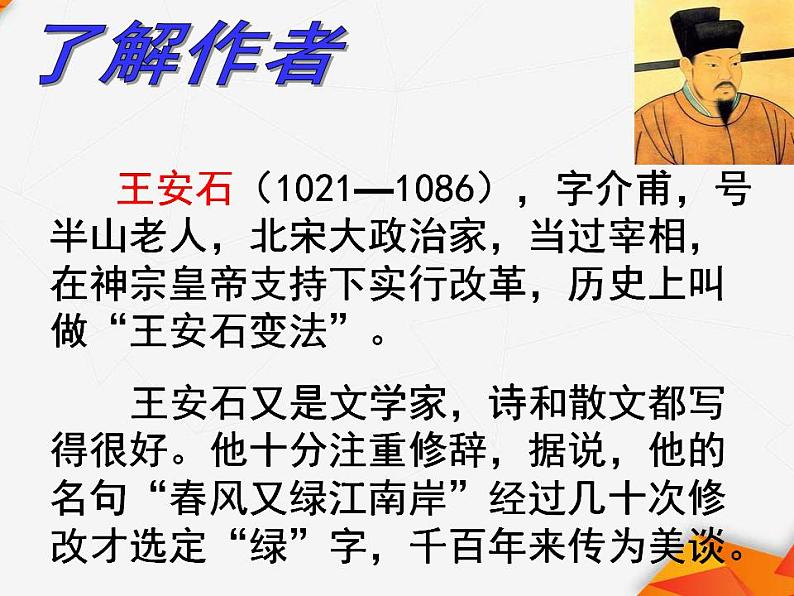 七年级语文下册 第五单元《登飞来峰》 课件（人教部编版）第2页