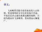 七年级语文下册 第五单元《登飞来峰》 课件（人教部编版）