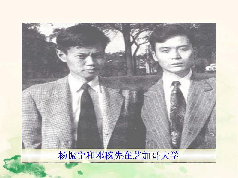 七年级语文下册 1.1 邓稼先 课件（人教部编版）02