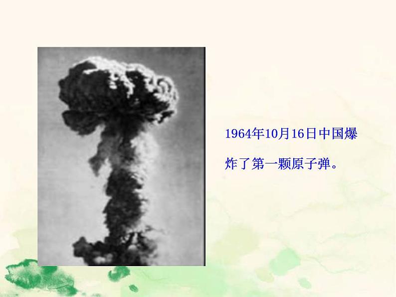 七年级语文下册 1.1 邓稼先 课件（人教部编版）03